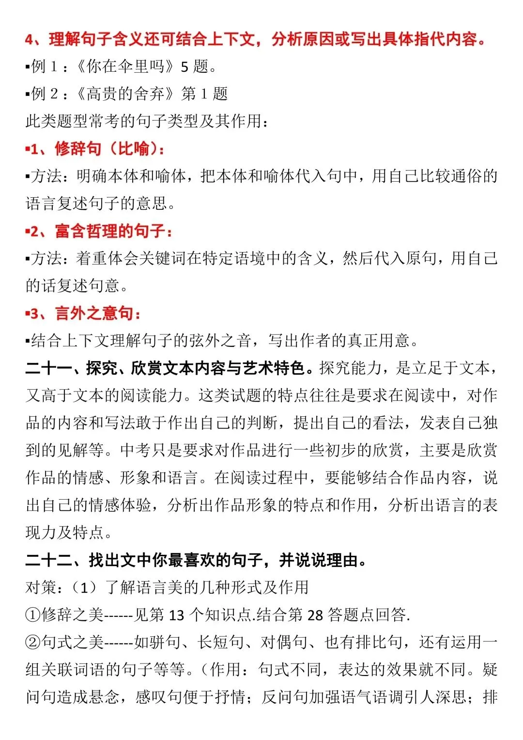 【中考语文】中考阅读理解答题方法与技巧 第19张