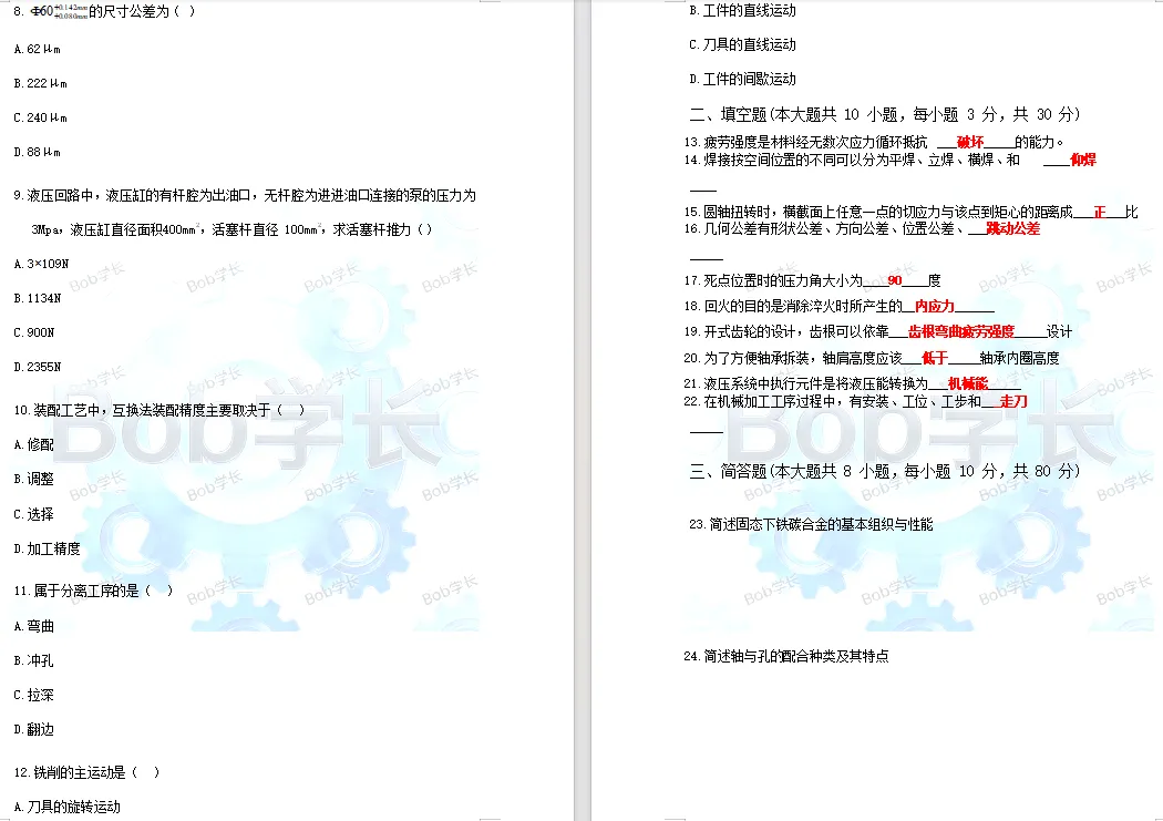 2026机械工程基础真题-回忆版 第14张