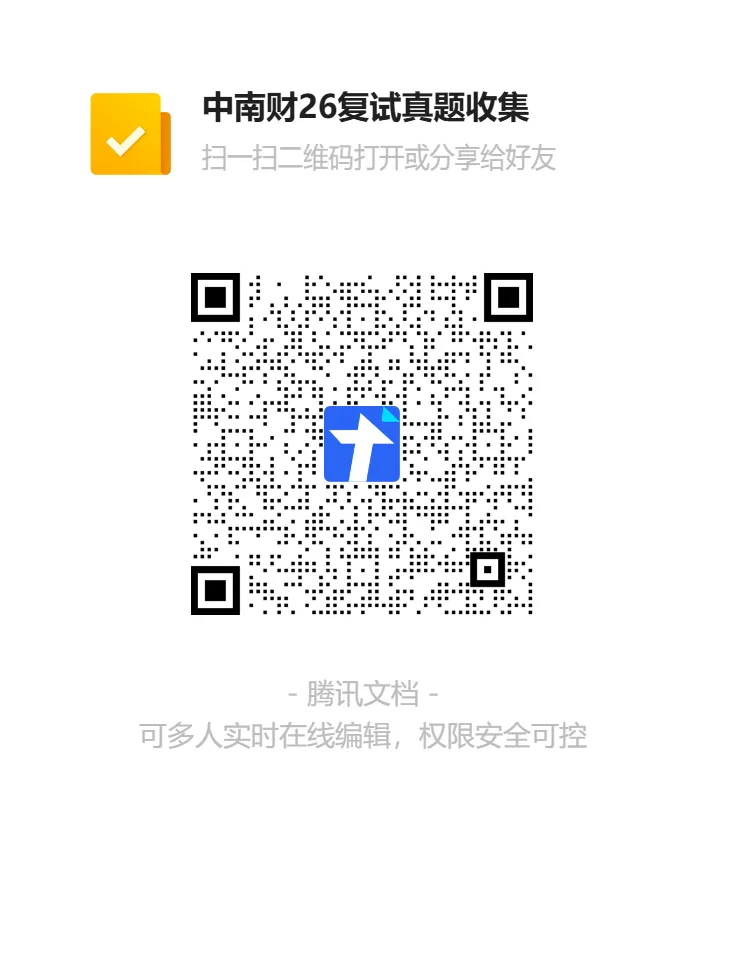 26考研复试真题有偿征集 | 请研究生校友们进群 第5张 26考研复试真题有偿征集 | 请研究生校友们进群 第5张