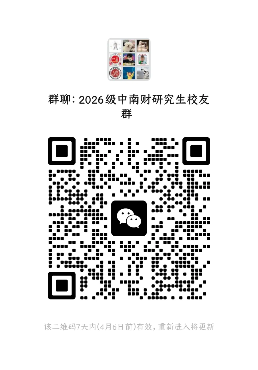26考研复试真题有偿征集 | 请研究生校友们进群 第7张 26考研复试真题有偿征集 | 请研究生校友们进群 第7张