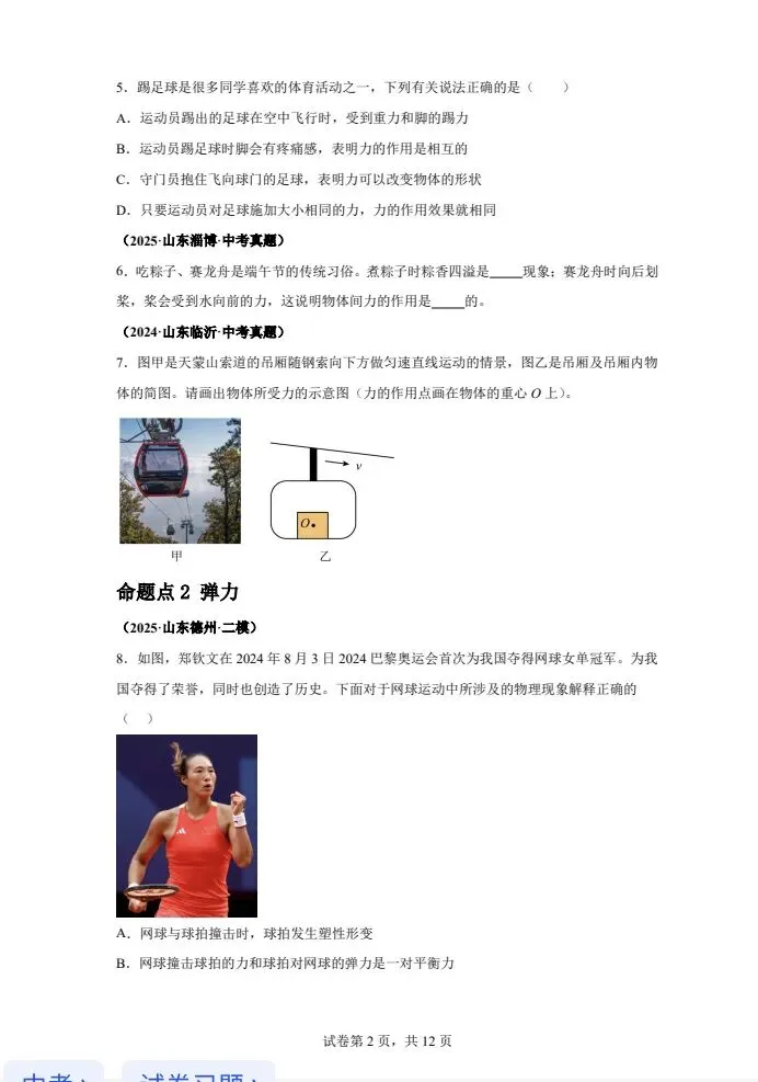 山东中考物理|力 运动和力真题汇编,家长速存! 第6张