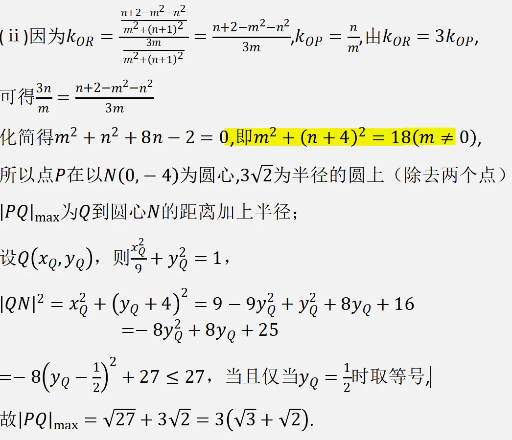 从真题透考点,每日一练(9)圆锥曲线 第7张 从真题透考点,每日一练(9)圆锥曲线 第7张