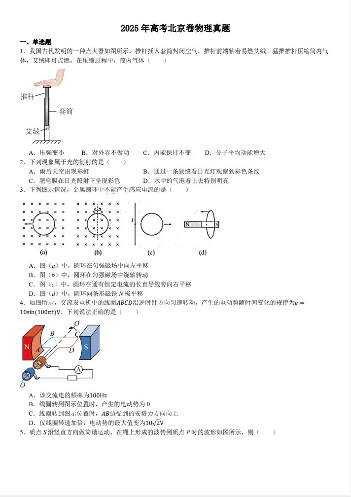 【北京市高考】2025年北京市高考真题试卷及答案解析、PDF版免费分享 第2张 【北京市高考】2025年北京市高考真题试卷及答案解析、PDF版免费分享 第2张