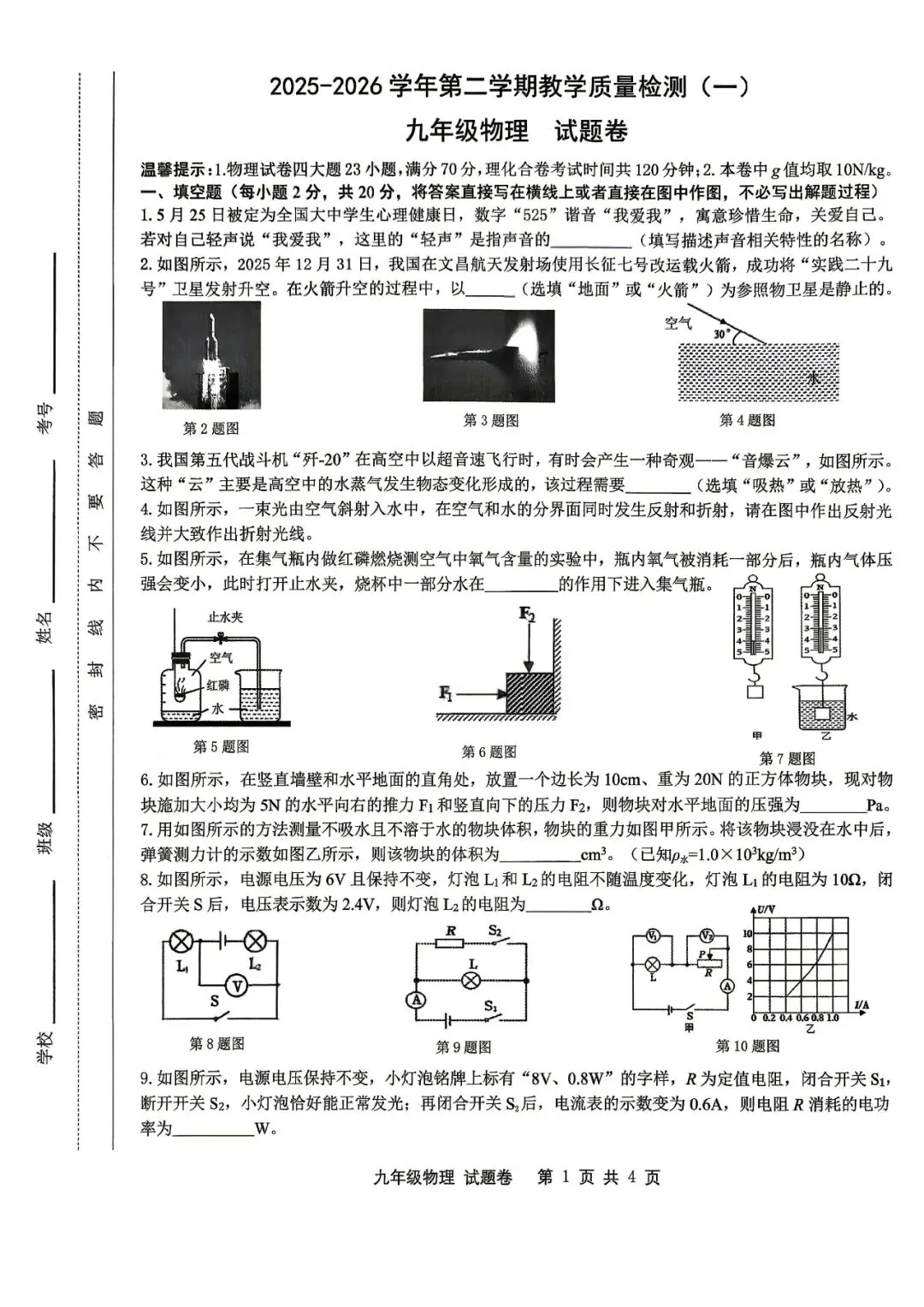 【一模真题】安徽省合肥市包河区2026年中考一模(七科+答案+听力),可打印 第11张