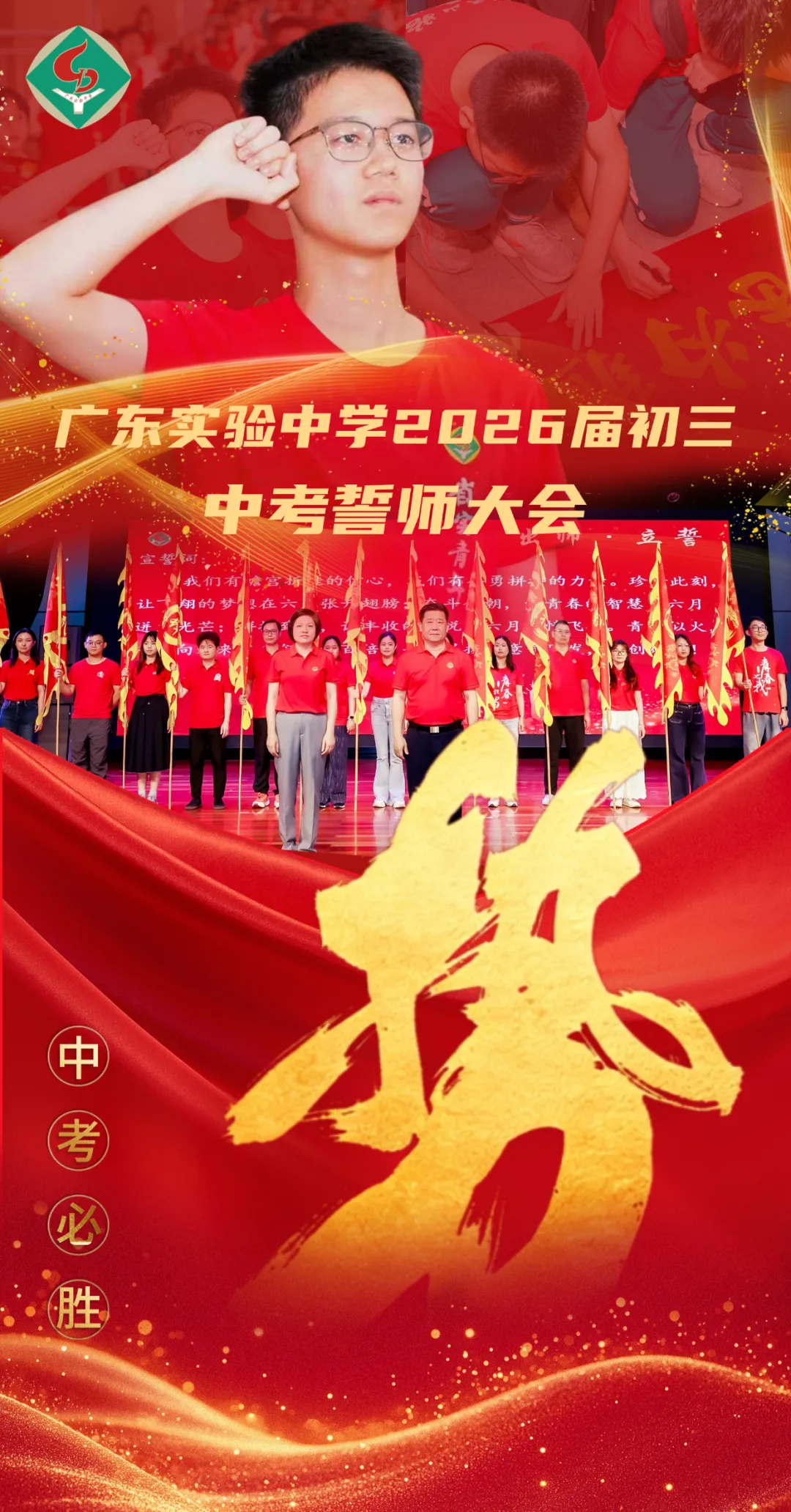 中考誓师大会 | 擎旗百日开气象 乘势凌云跃顶峰 第2张 中考誓师大会 | 擎旗百日开气象 乘势凌云跃顶峰 第2张