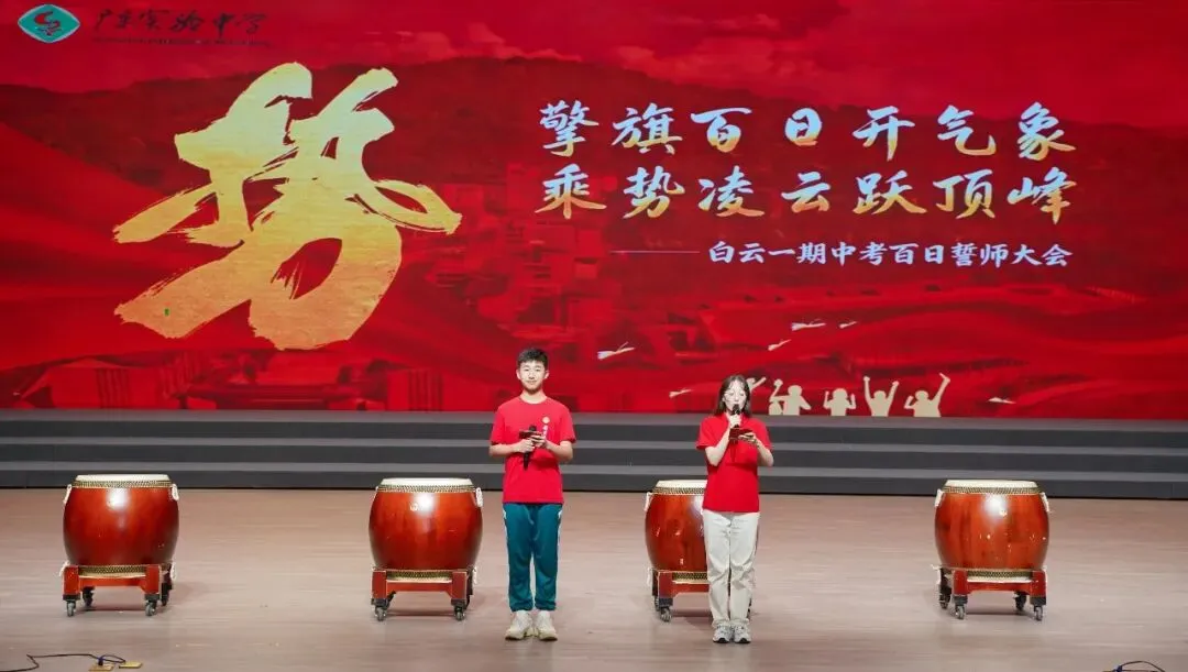 中考誓师大会 | 擎旗百日开气象 乘势凌云跃顶峰 第8张 中考誓师大会 | 擎旗百日开气象 乘势凌云跃顶峰 第8张