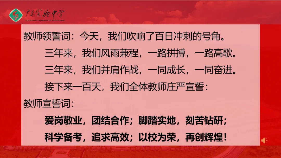 中考誓师大会 | 擎旗百日开气象 乘势凌云跃顶峰 第25张 中考誓师大会 | 擎旗百日开气象 乘势凌云跃顶峰 第25张