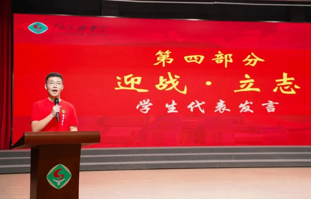 中考誓师大会 | 擎旗百日开气象 乘势凌云跃顶峰 第27张 中考誓师大会 | 擎旗百日开气象 乘势凌云跃顶峰 第27张