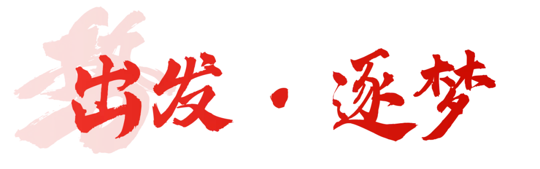 中考誓师大会 | 擎旗百日开气象 乘势凌云跃顶峰 第36张 中考誓师大会 | 擎旗百日开气象 乘势凌云跃顶峰 第36张