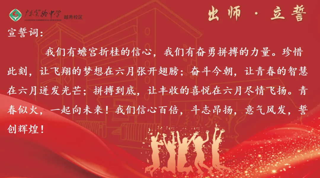 中考誓师大会 | 擎旗百日开气象 乘势凌云跃顶峰 第61张 中考誓师大会 | 擎旗百日开气象 乘势凌云跃顶峰 第61张