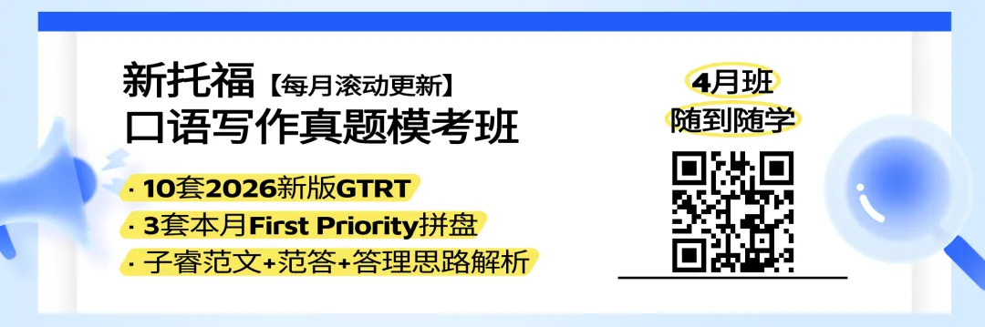 4月真题模考班:10套GTRT+3套逐题范答/解析 第1张 4月真题模考班:10套GTRT+3套逐题范答/解析 第1张