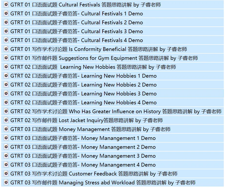4月真题模考班:10套GTRT+3套逐题范答/解析 第3张 4月真题模考班:10套GTRT+3套逐题范答/解析 第3张