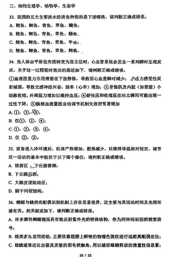 2026年全国生物学联赛初赛真题答案发布(七省赛区) 第16张 2026年全国生物学联赛初赛真题答案发布(七省赛区) 第16张