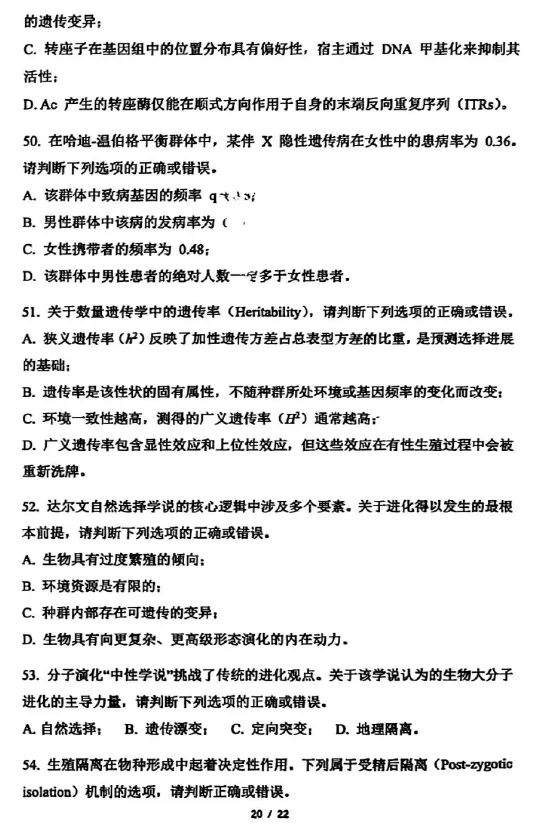 2026年全国生物学联赛初赛真题答案发布(七省赛区) 第21张 2026年全国生物学联赛初赛真题答案发布(七省赛区) 第21张