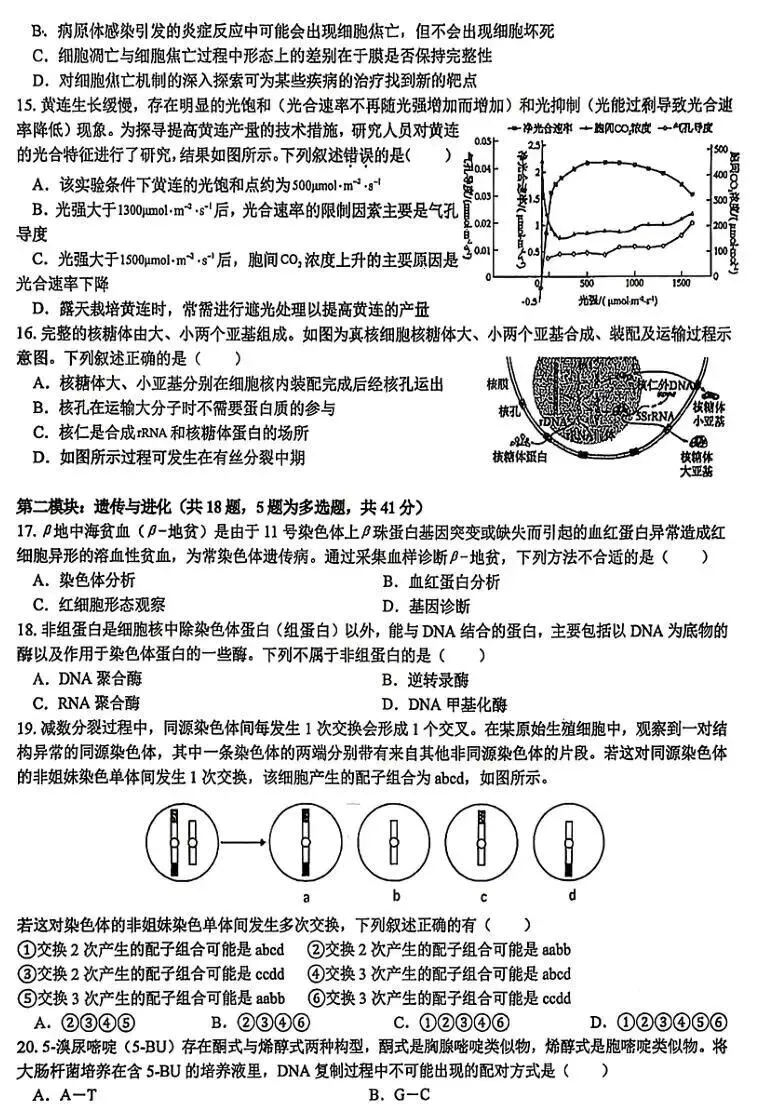2026年全国生物学联赛初赛真题答案发布(七省赛区) 第27张 2026年全国生物学联赛初赛真题答案发布(七省赛区) 第27张