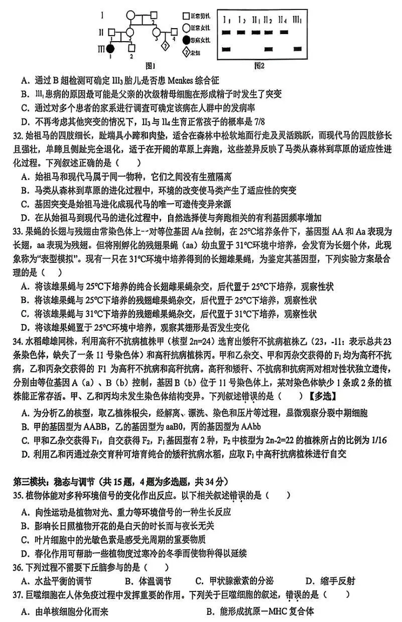2026年全国生物学联赛初赛真题答案发布(七省赛区) 第30张 2026年全国生物学联赛初赛真题答案发布(七省赛区) 第30张