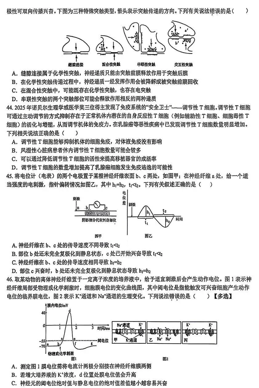 2026年全国生物学联赛初赛真题答案发布(七省赛区) 第32张 2026年全国生物学联赛初赛真题答案发布(七省赛区) 第32张