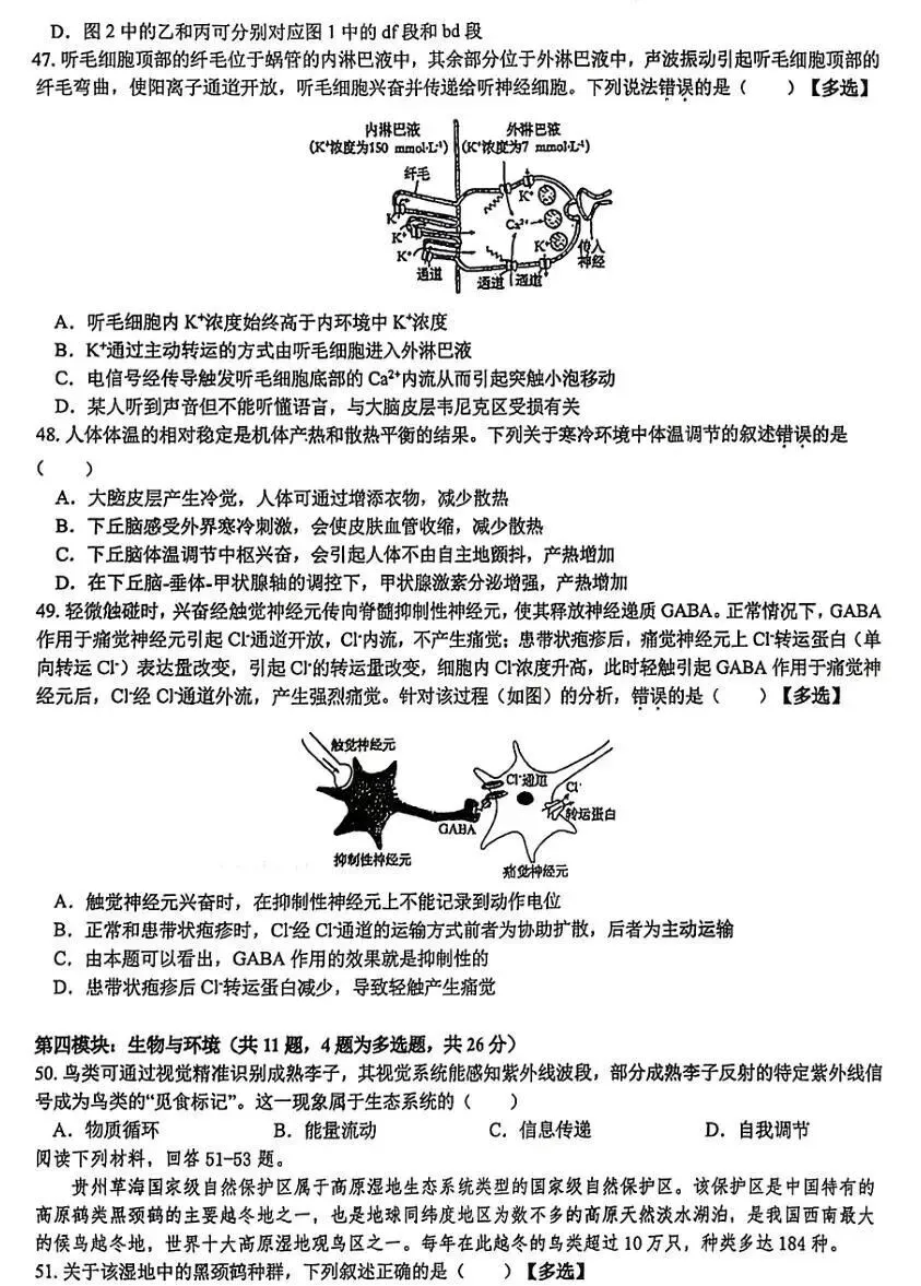 2026年全国生物学联赛初赛真题答案发布(七省赛区) 第33张 2026年全国生物学联赛初赛真题答案发布(七省赛区) 第33张