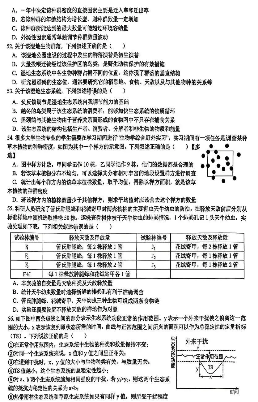 2026年全国生物学联赛初赛真题答案发布(七省赛区) 第34张 2026年全国生物学联赛初赛真题答案发布(七省赛区) 第34张