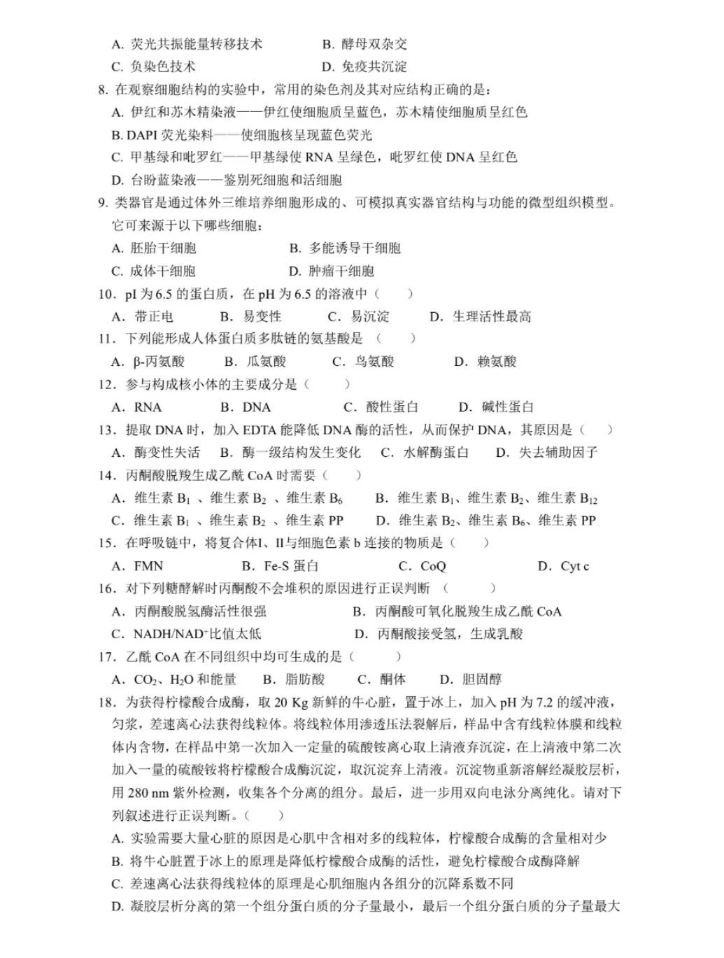 2026年全国生物学联赛初赛真题答案发布(七省赛区) 第37张 2026年全国生物学联赛初赛真题答案发布(七省赛区) 第37张
