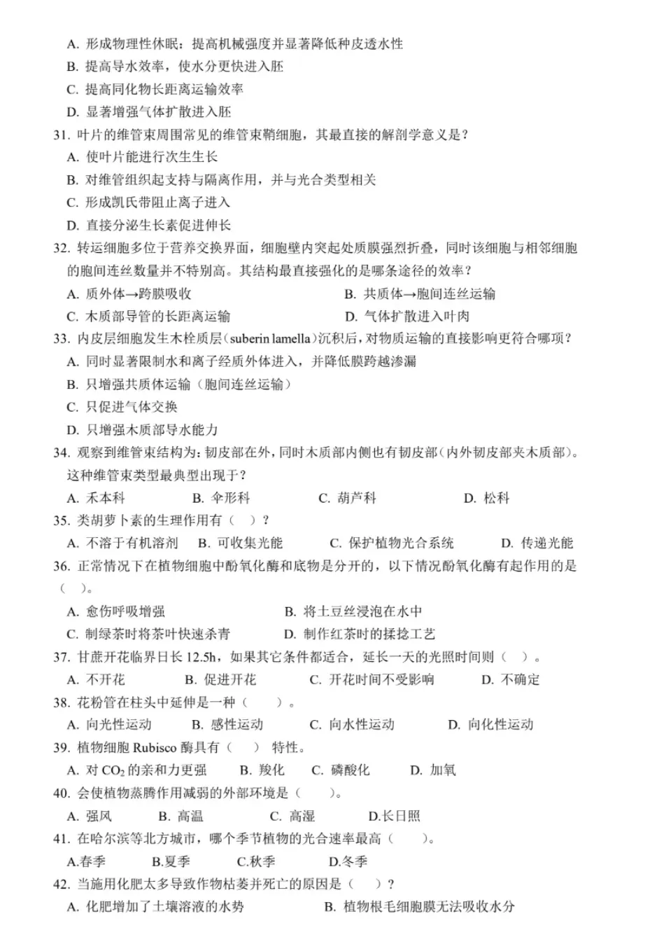 2026年全国生物学联赛初赛真题答案发布(七省赛区) 第40张 2026年全国生物学联赛初赛真题答案发布(七省赛区) 第40张