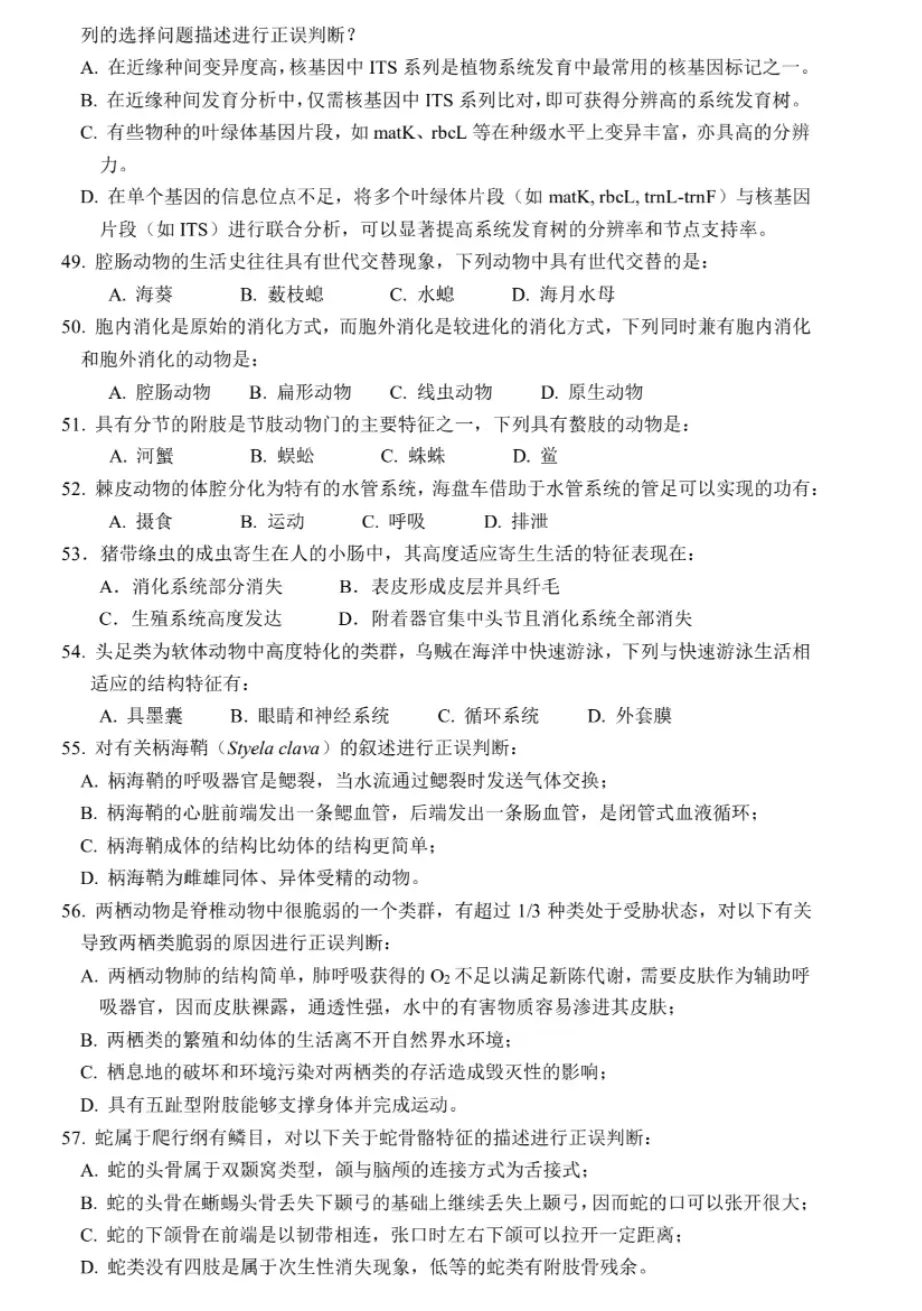 2026年全国生物学联赛初赛真题答案发布(七省赛区) 第42张 2026年全国生物学联赛初赛真题答案发布(七省赛区) 第42张