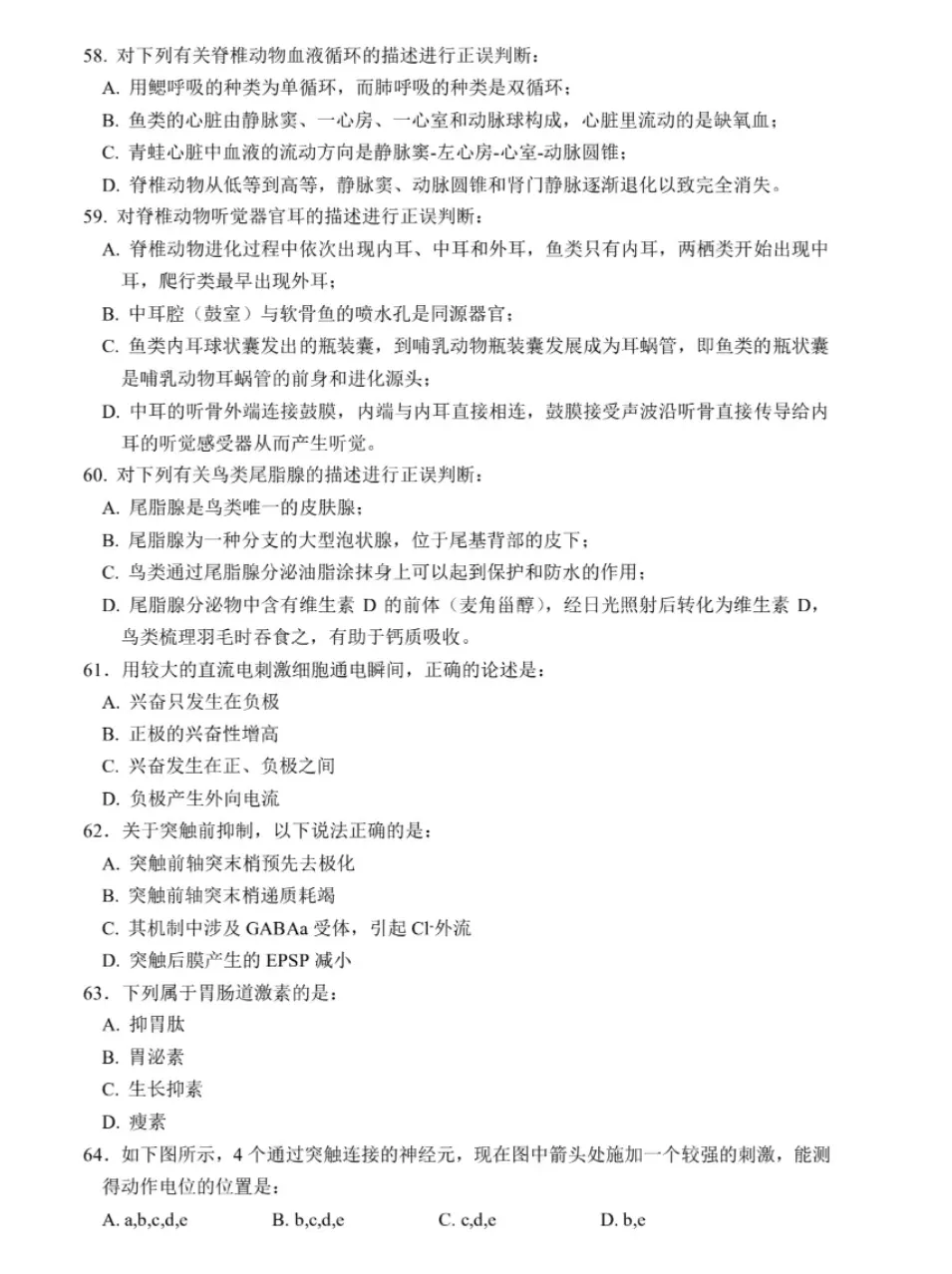 2026年全国生物学联赛初赛真题答案发布(七省赛区) 第43张 2026年全国生物学联赛初赛真题答案发布(七省赛区) 第43张