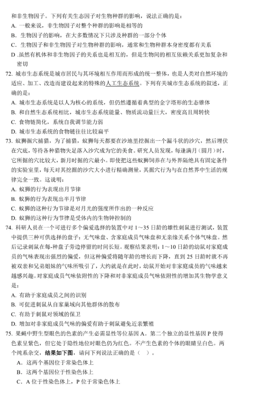2026年全国生物学联赛初赛真题答案发布(七省赛区) 第46张 2026年全国生物学联赛初赛真题答案发布(七省赛区) 第46张