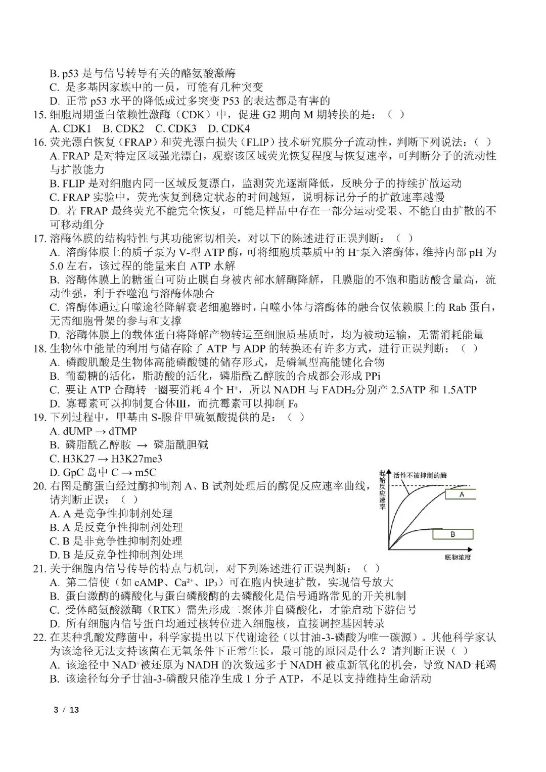 2026年全国生物学联赛初赛真题答案发布(七省赛区) 第51张 2026年全国生物学联赛初赛真题答案发布(七省赛区) 第51张