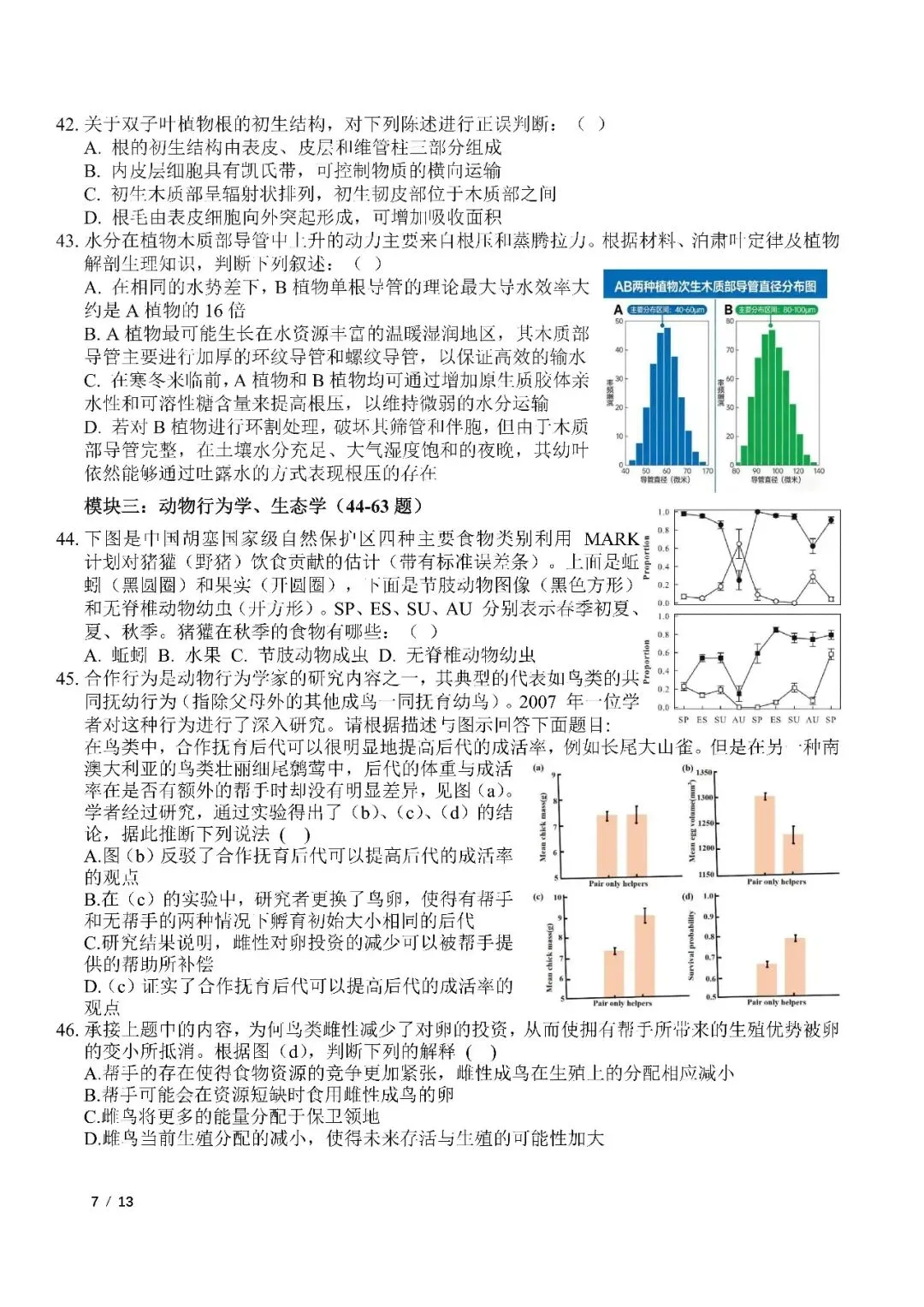 2026年全国生物学联赛初赛真题答案发布(七省赛区) 第55张 2026年全国生物学联赛初赛真题答案发布(七省赛区) 第55张