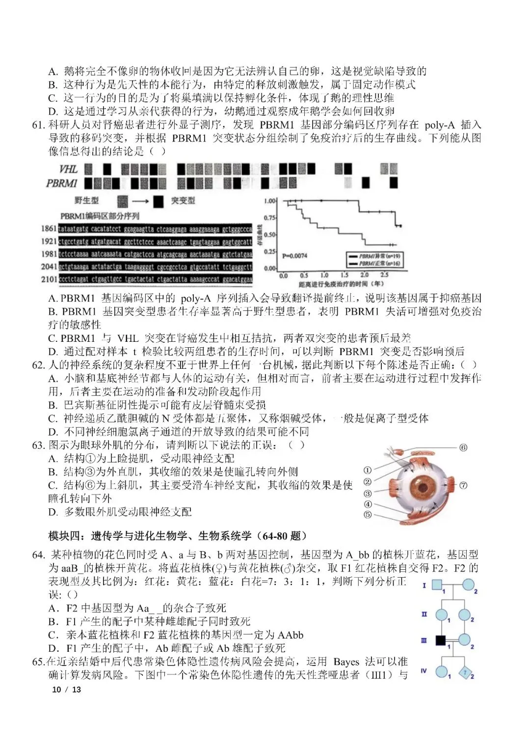 2026年全国生物学联赛初赛真题答案发布(七省赛区) 第58张 2026年全国生物学联赛初赛真题答案发布(七省赛区) 第58张