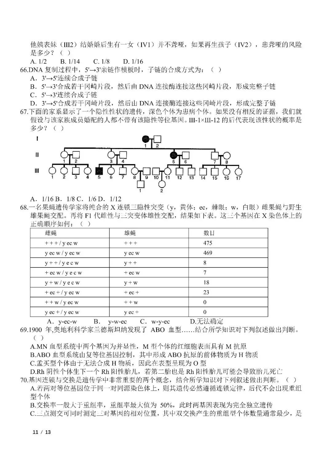 2026年全国生物学联赛初赛真题答案发布(七省赛区) 第59张 2026年全国生物学联赛初赛真题答案发布(七省赛区) 第59张