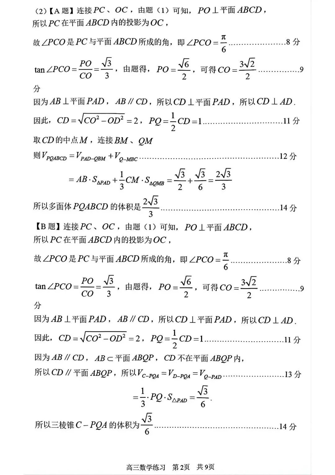 2026浦东新区高三二数学试卷含评分标准 第8张