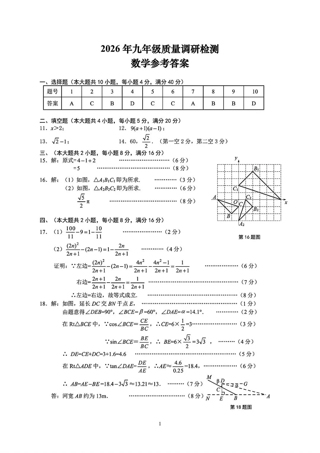 合肥市蜀山区2026年中考一模数学试卷和答案(2026年九年级质量调研检测数学试卷和答案) 第8张