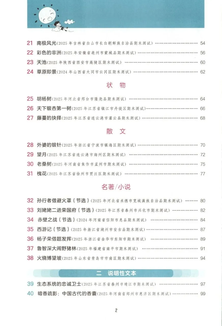 2026春53小学基础练《阅读真题精选60篇》一二三四五六年级下册(完整版) 第3张 2026春53小学基础练《阅读真题精选60篇》一二三四五六年级下册(完整版) 第3张