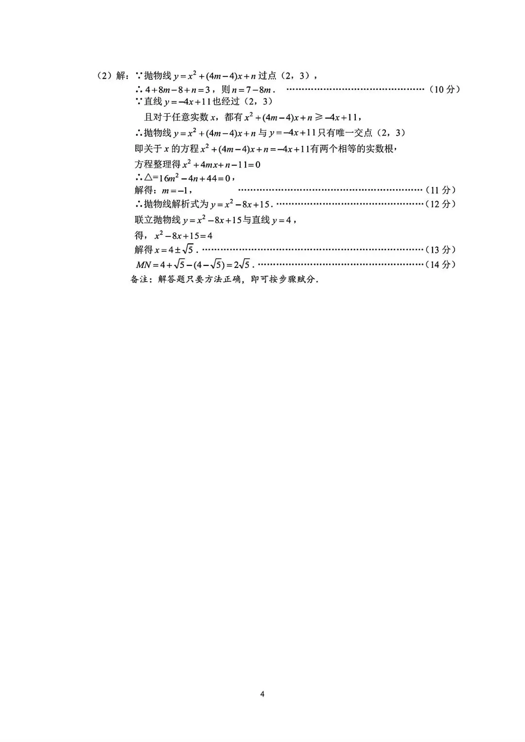 合肥市蜀山区2026年中考一模数学试卷和答案(2026年九年级质量调研检测数学试卷和答案) 第11张