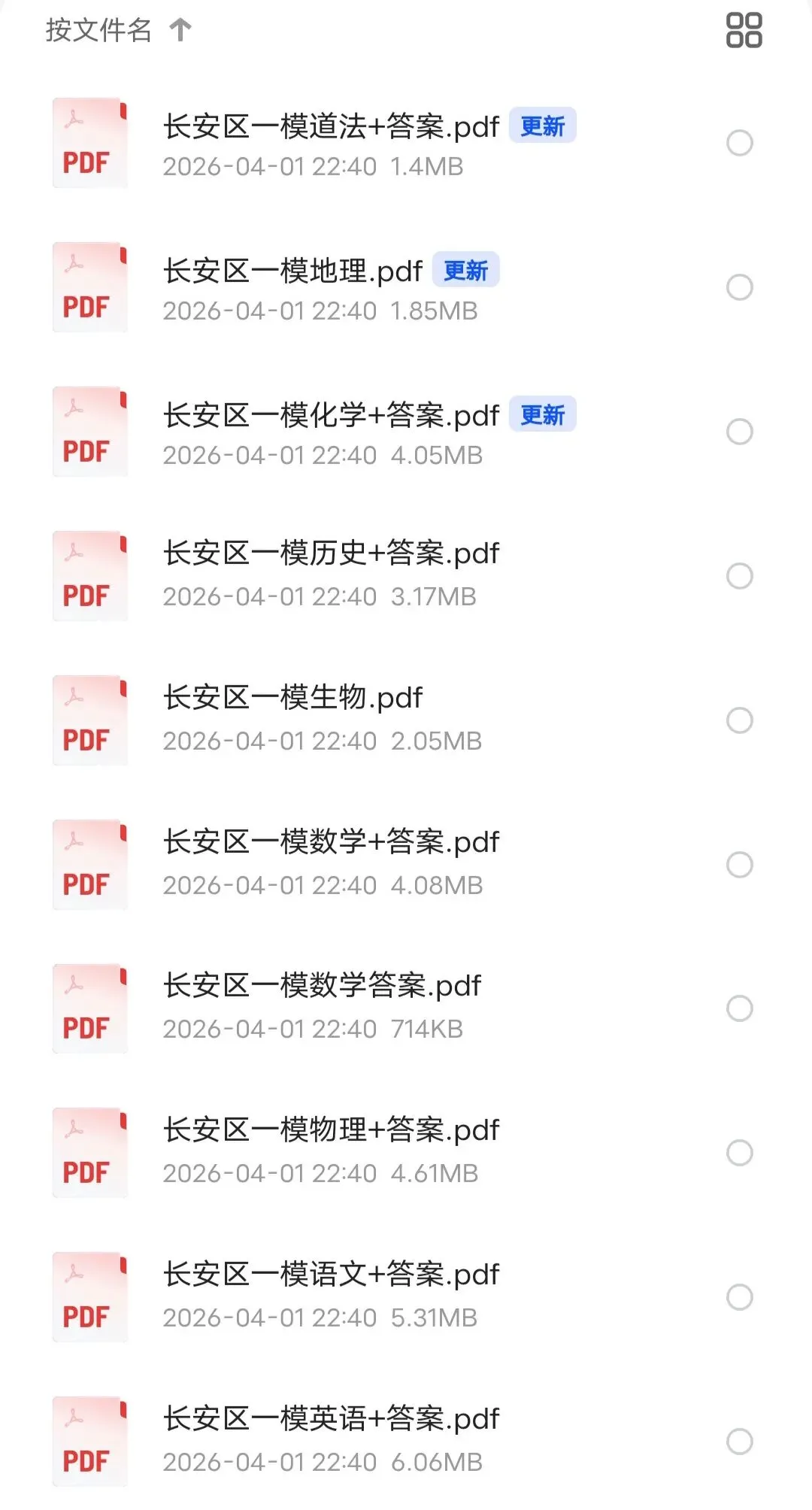 九年级2026年石家庄是长安区一模全科试卷及答案 第1张