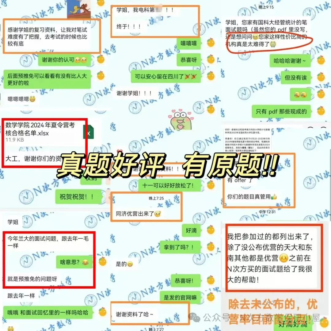 保研资料|最新版2025年数学统计保研真题发布! 第9张 保研资料|最新版2025年数学统计保研真题发布! 第9张