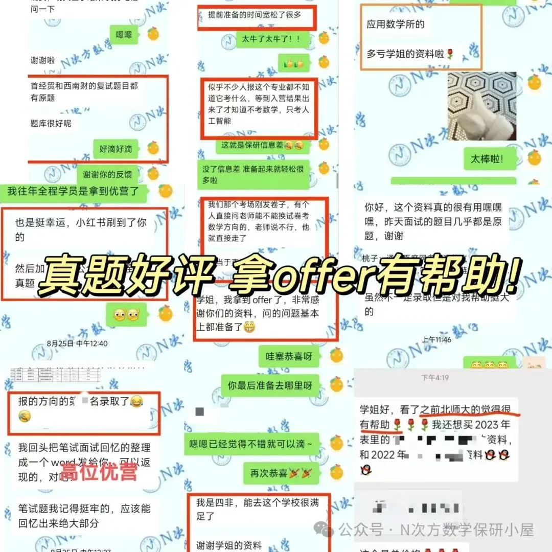 保研资料|最新版2025年数学统计保研真题发布! 第11张 保研资料|最新版2025年数学统计保研真题发布! 第11张