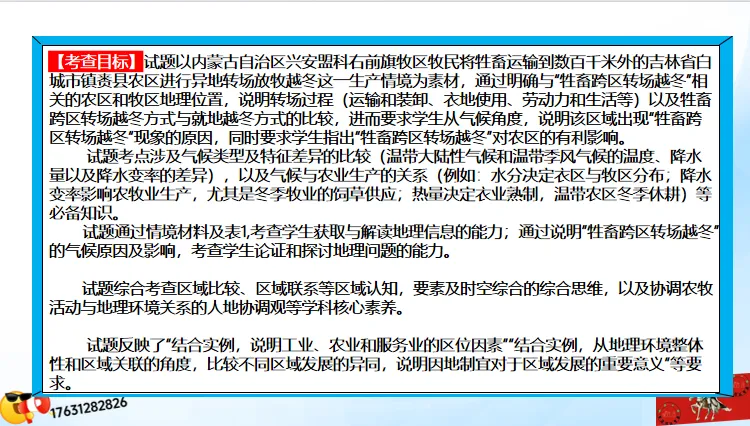 高考微专题《高考真题分类官方解析》:区域农业生产特点(选自“农业生产、区域农业发展”) 第14张 高考微专题《高考真题分类官方解析》:区域农业生产特点(选自“农业生产、区域农业发展”) 第14张