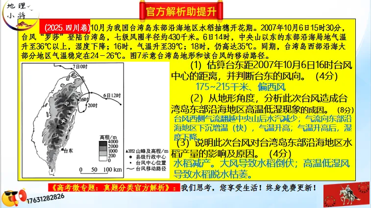 高考微专题《高考真题分类官方解析》:区域农业生产特点(选自“农业生产、区域农业发展”) 第15张 高考微专题《高考真题分类官方解析》:区域农业生产特点(选自“农业生产、区域农业发展”) 第15张