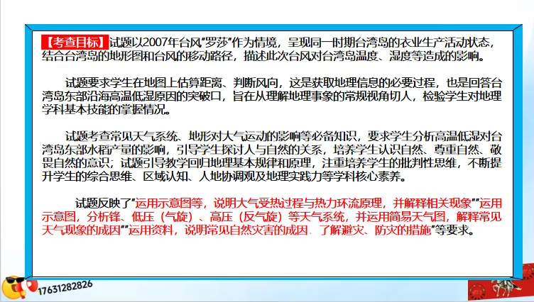 高考微专题《高考真题分类官方解析》:区域农业生产特点(选自“农业生产、区域农业发展”) 第16张 高考微专题《高考真题分类官方解析》:区域农业生产特点(选自“农业生产、区域农业发展”) 第16张