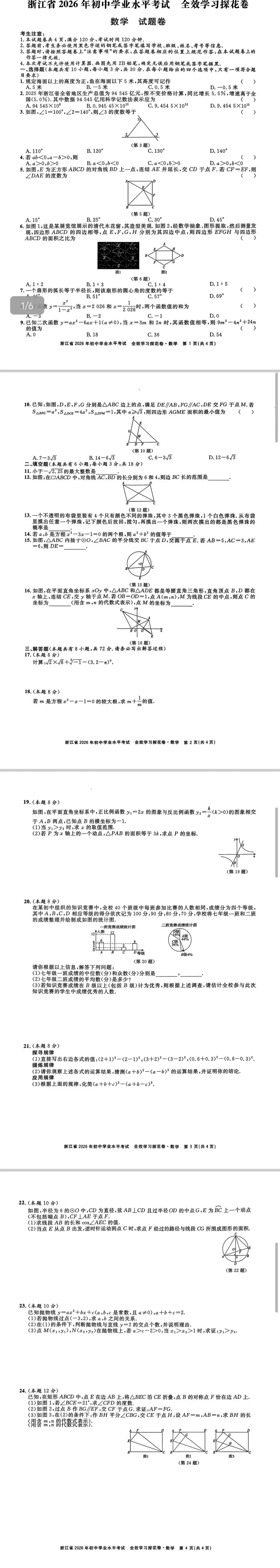 中考倒计时80天,2026年3月浙江中考模拟 全效卷(探花卷)来了 第2张