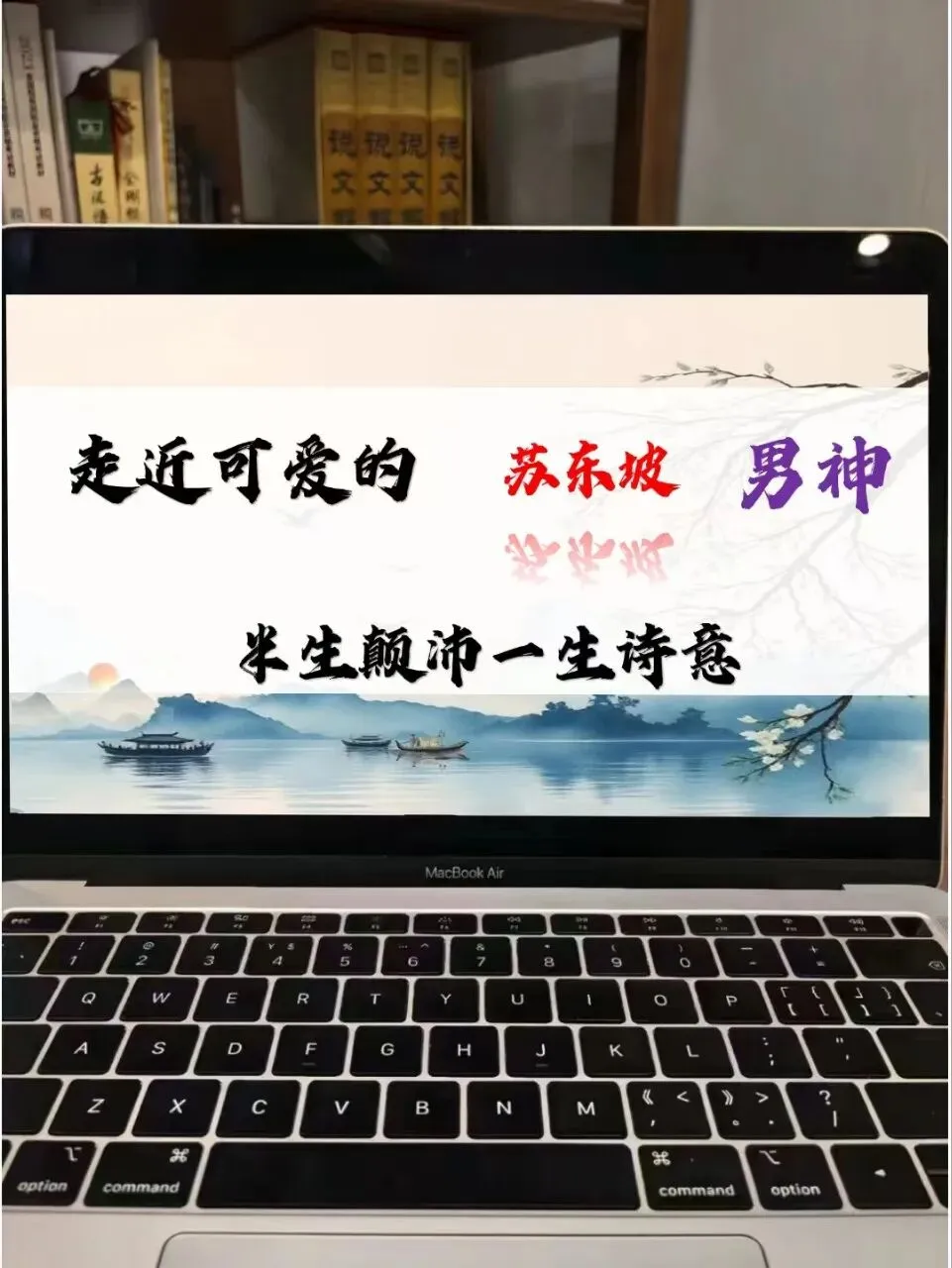 中考苏轼诗歌鉴赏这样上,思路很清晰!!!-第3张图片-四季读书网