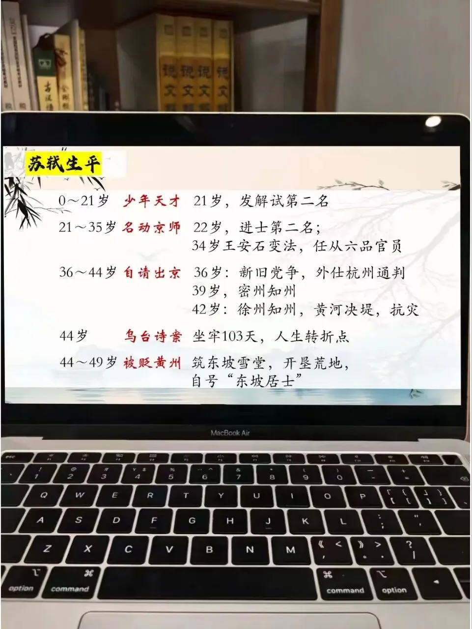 中考苏轼诗歌鉴赏这样上,思路很清晰!!!-第9张图片-四季读书网