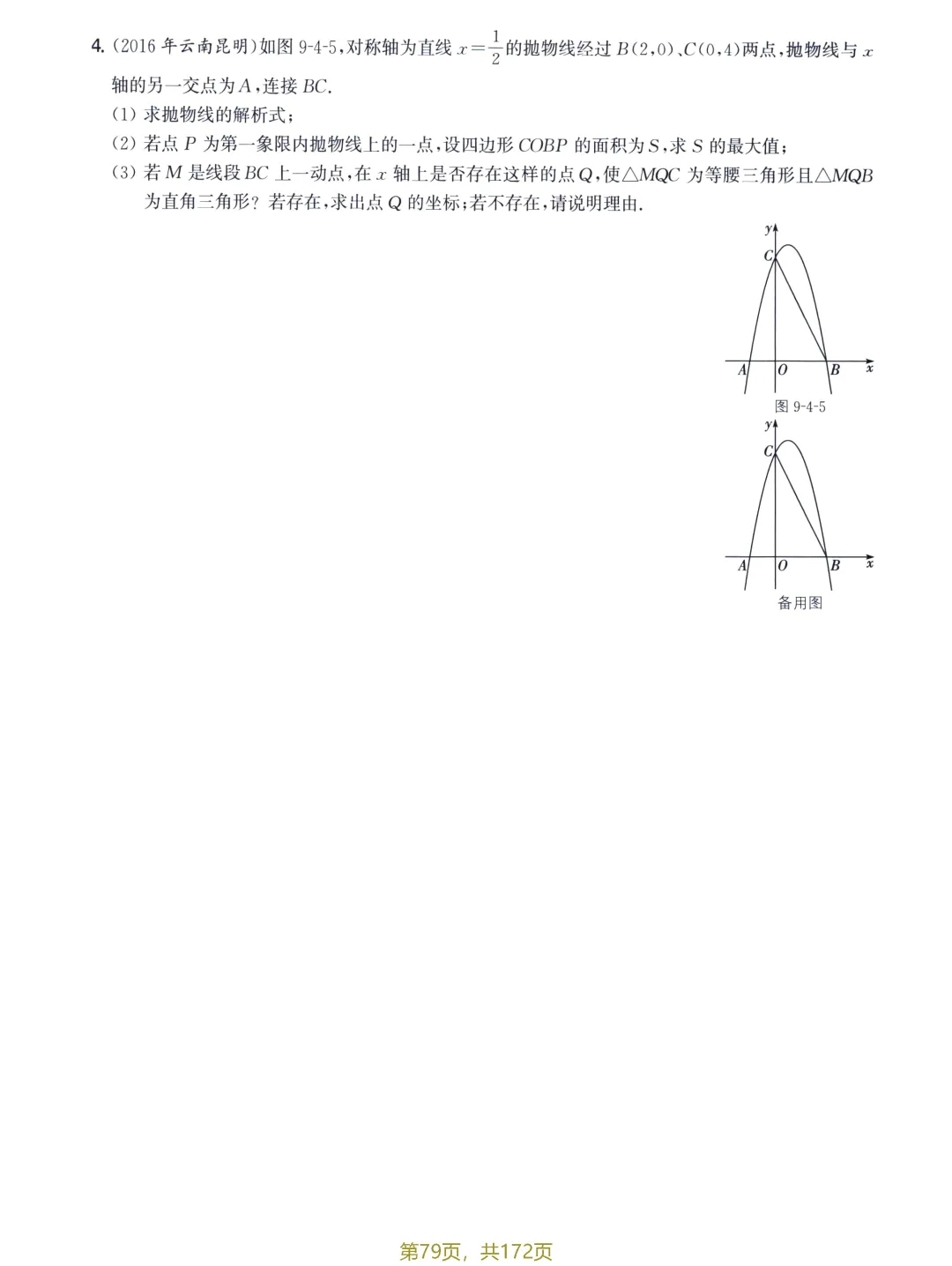 中考解题策略20讲——垂直、斜化直、宽高模型-第10张图片-四季读书网