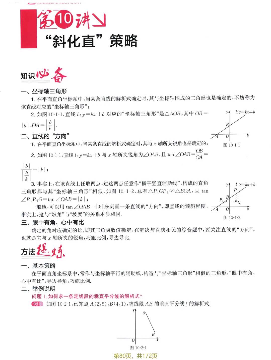 中考解题策略20讲——垂直、斜化直、宽高模型-第11张图片-四季读书网