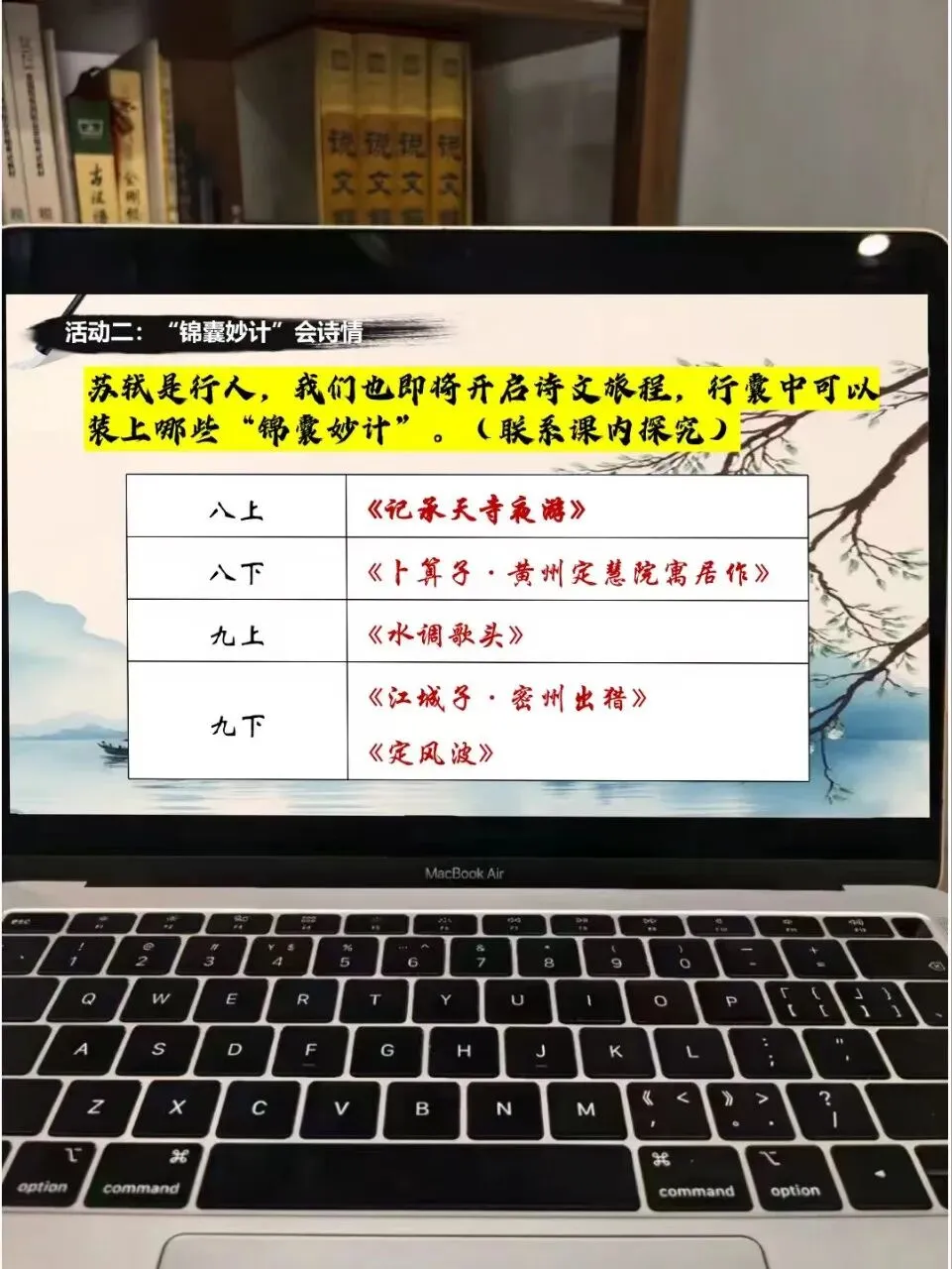 中考苏轼诗歌鉴赏这样上,思路很清晰!!!-第10张图片-四季读书网