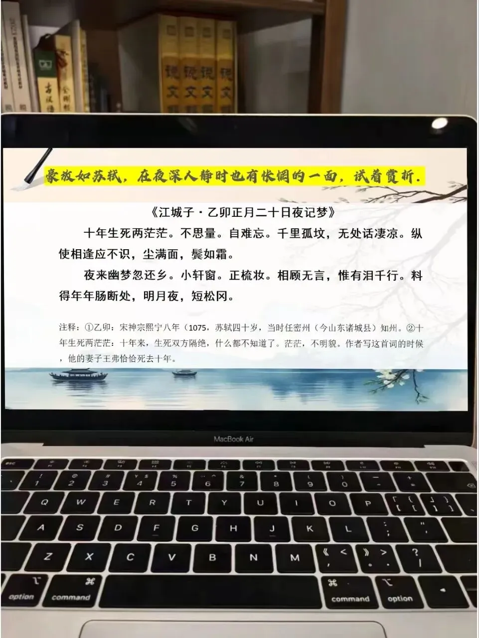 中考苏轼诗歌鉴赏这样上,思路很清晰!!!-第18张图片-四季读书网