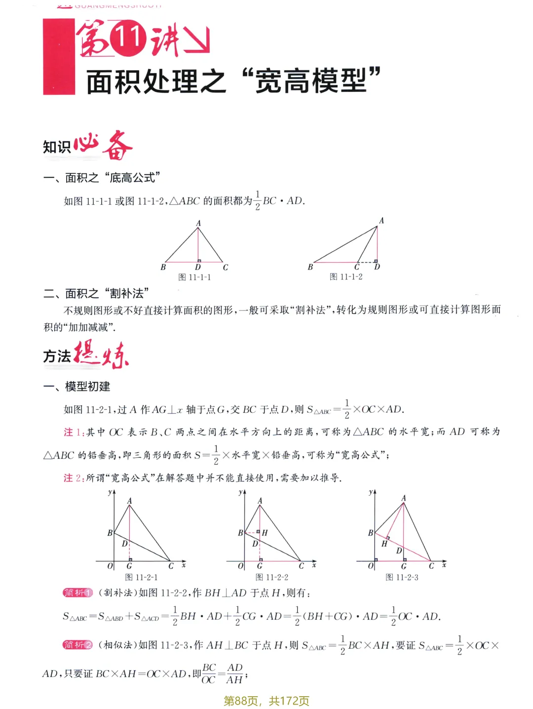 中考解题策略20讲——垂直、斜化直、宽高模型-第19张图片-四季读书网